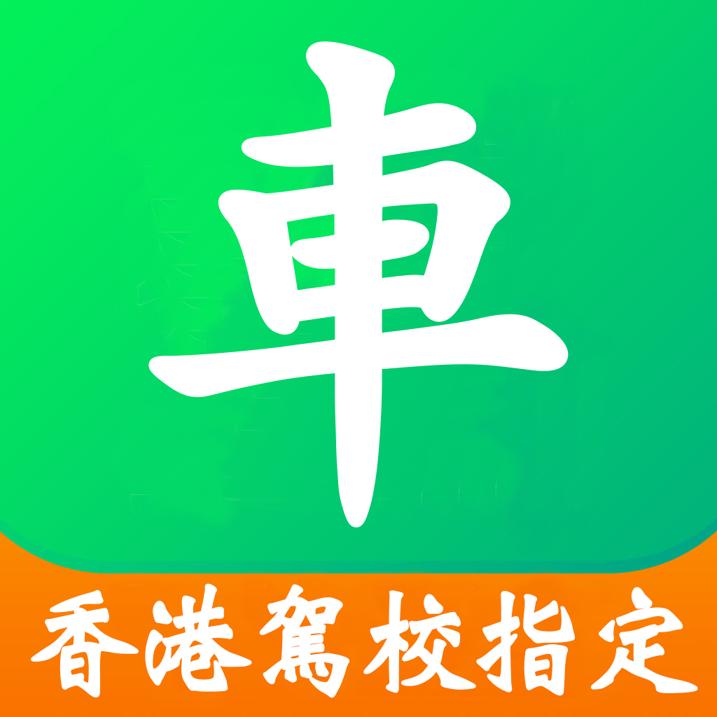 學車超人